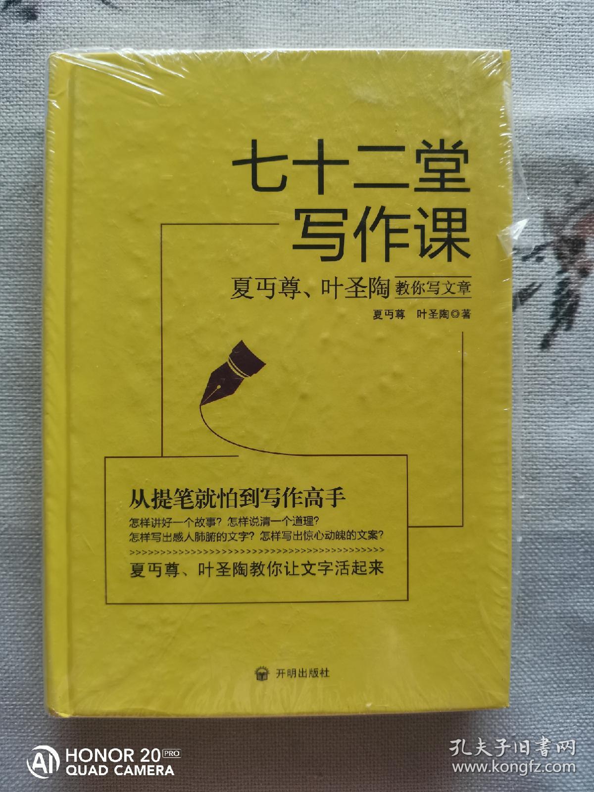 七十二堂写作课（汉语大师夏丏尊、叶圣陶给中国人的写作圣经！）