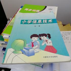 小学生试验课本:信息技术