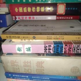 中国文学史（修订本）