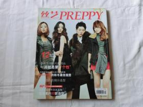 丝艺preppy 2012年11，