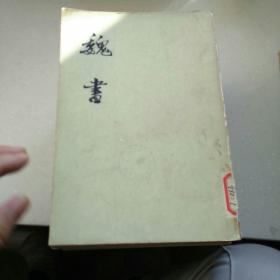 魏书(全8册)
