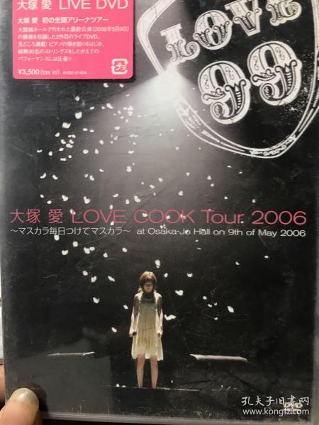 大塚爱LOEV COOK Tour2006
