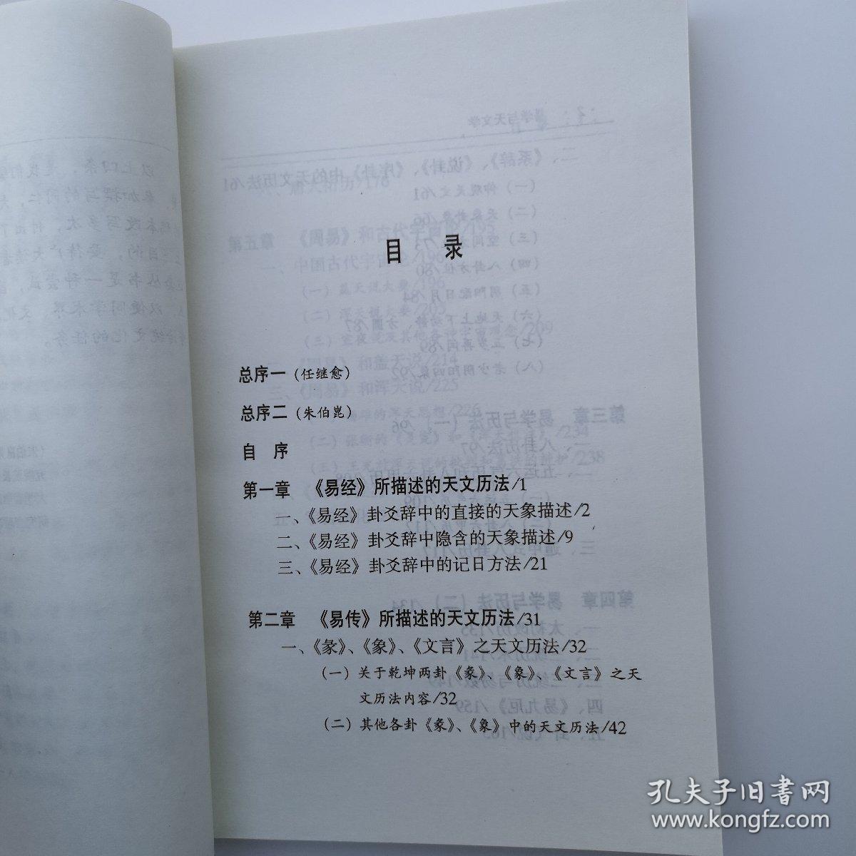 易学智慧丛书：易学与天文学