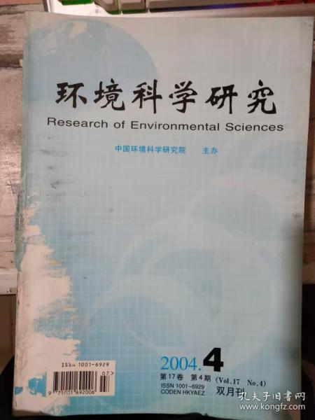 《环境科学研究 2004 4》滇池水体和沉积物中营养盐的分布特征、长江口污染物累积运移规律的初步研究、建立中国企业环境报告制度的初步设想......