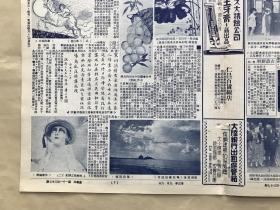 北洋画报（第1137期）8开4版，道林纸，1934年，上海名媛谢绮霞女士像，赵幼梅、齐白石、邵逸轩题邵少逸画墨荷，华世奎题邵少逸邵幼轩兄妹合作桃实，津门名书家华世奎为王诚斋君书字，刘文娴作黑白画追，标准美人徐来之家庭生活，唐山洋灰桥，