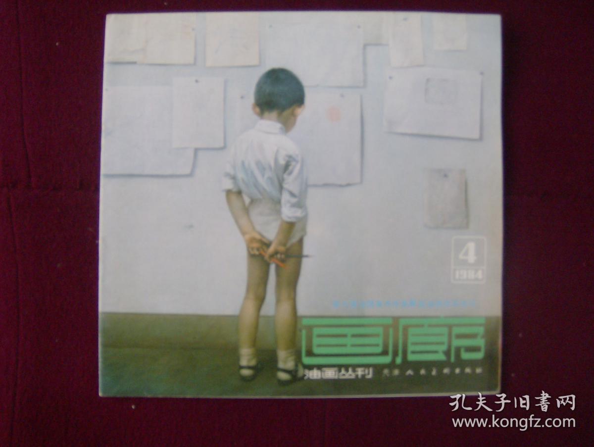 画廊1984年第4期