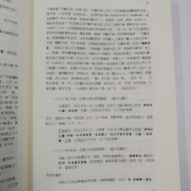 台湾中研院版  洪金富校订《元典章》（軟精全四冊）