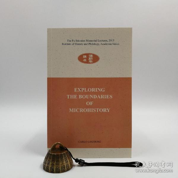 台湾中研院版  Carlo Ginzburg 著《Exploring the Boundaries of Microhistory（傅斯年講座）》