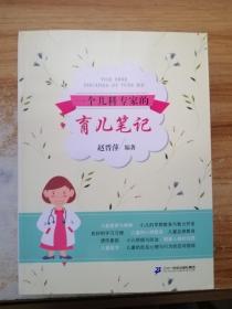 一个儿科专家的育儿笔记