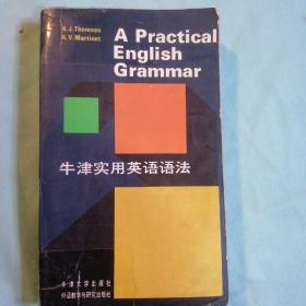 牛津实用英语语法:第三版修订本