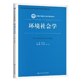 环境社会学