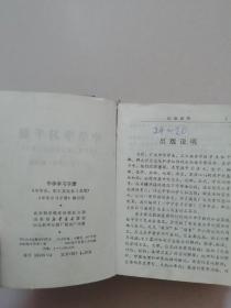 中学学习手册