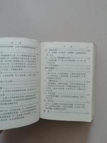 中学学习手册