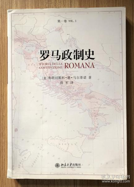 罗马政制史（第一卷）Storia della costituzione Romana, Vol. 1  9787301160060