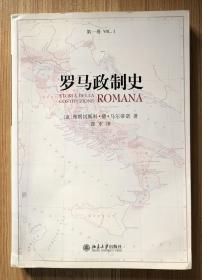 罗马政制史（第一卷）Storia della costituzione Romana, Vol. 1  9787301160060