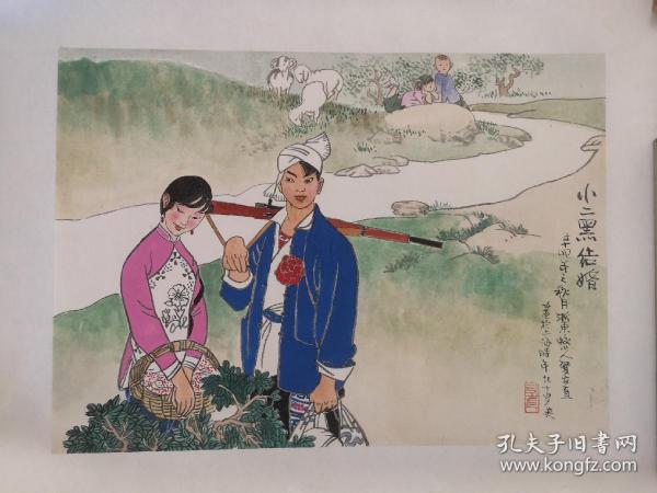 上海著名连环画画家贺友直手绘彩色作品精品！