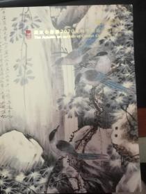 广东小雅斋2020年秋季艺术品拍卖会中国书画