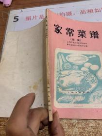 家常菜谱（续编） 书角轻微破