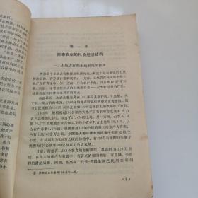 1979年老版 西德农业 欧共体国家农业一体化  联邦德国 老版本 仅印7200册 馆藏