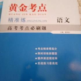 高中新课程导学与评估创新学案 : 人教版. 高考总
复习. 语文