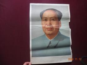 毛主席画像(人民美术出版社出版 青海人民出版社重印，1977年2月1版2印)[规格尺寸(4开)：52.5*36CM，货号-98]【实物拍照 包老包真】