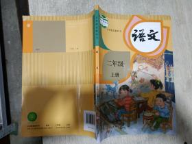 人教版 语文 二2年级 上册
