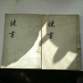 陈书(全2册)