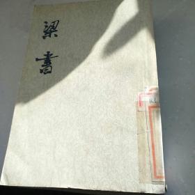 梁书(全3册)