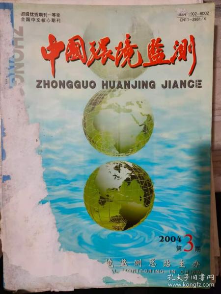 《中国环境监测 2004 3》提高年度环境质量报告书编制水平的思考、基于颗粒物浓度的沙尘天气分级标准研究、河口水质氨氮的自动检测影响因素研究......