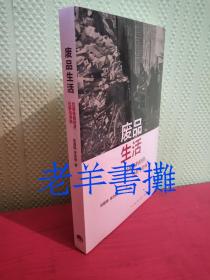 废品生活：垃圾场的经济、社群与空间