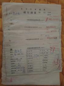 80、90年代北京中医院老中医病例处方多页(处方及化验单加起来23页，有柯微君等名医处方。)