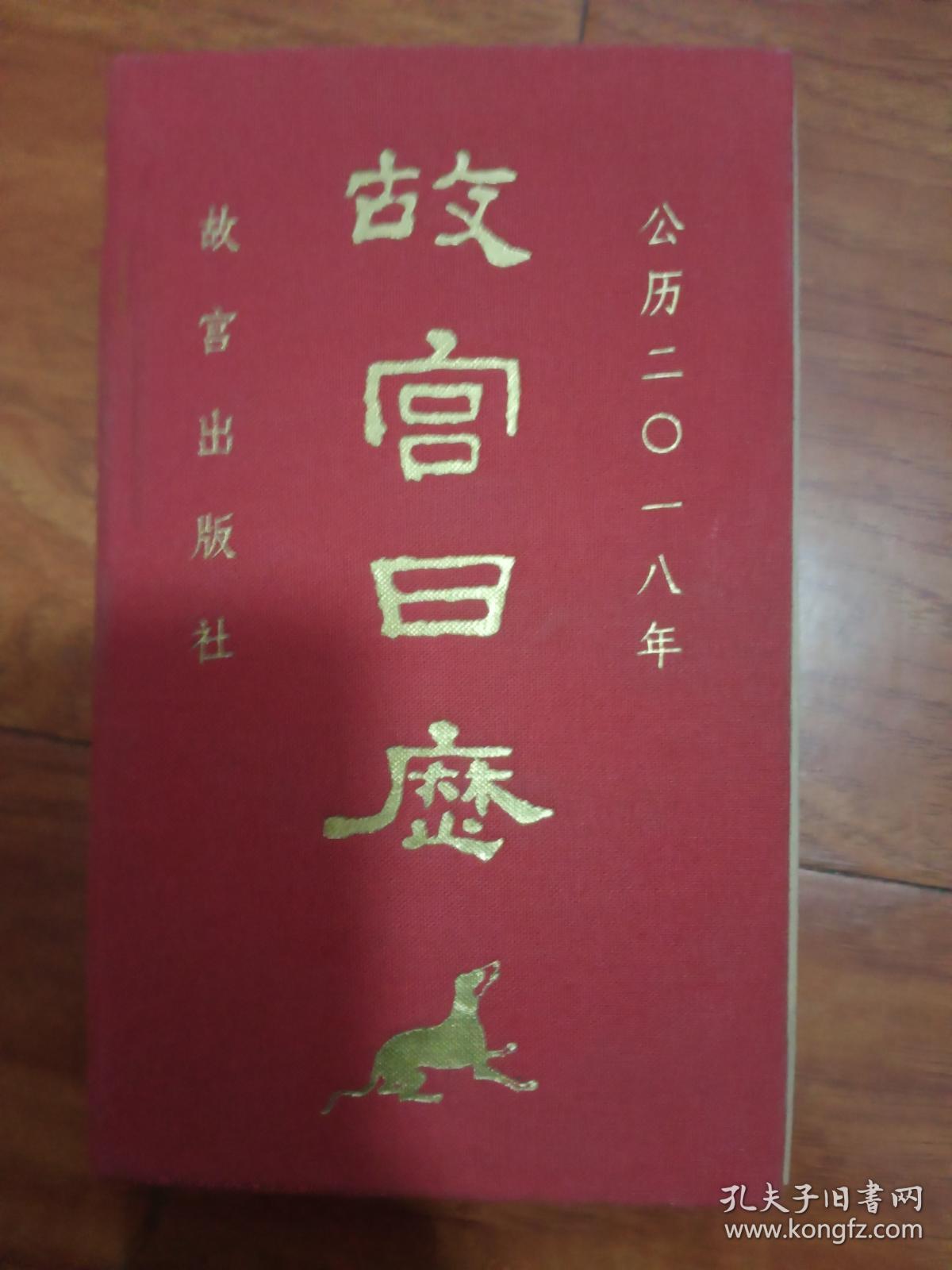 故宫日历