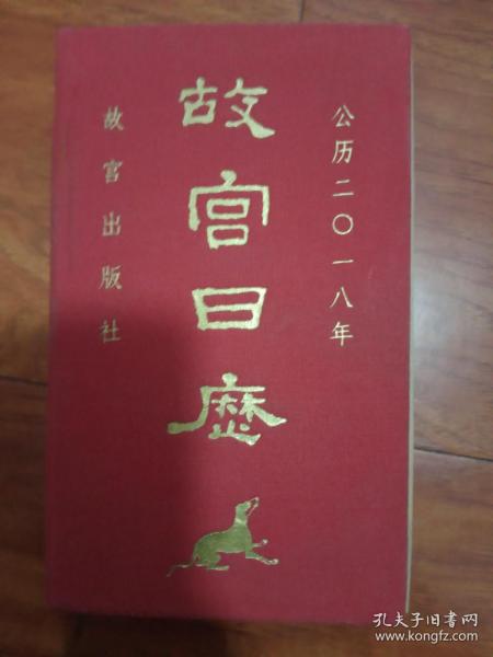 故宫日历
