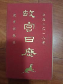 故宫日历