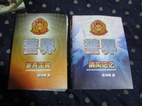 歲月回眸、瞬間記憶（上下兩冊全，含文字及照片，前有題字，見圖，書的內(nèi)容好）有原裝書袋，作者魯鴻明，簽名本