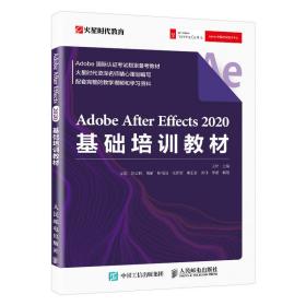 AdobeAfterEffects2020基础培训教材