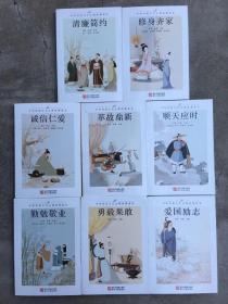 中华传统文化主题故事读本（全套8本）全新正版