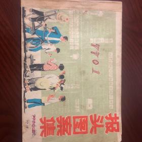 报头图案集，1975年，全是图，品相不错