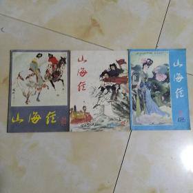 山海经季刊