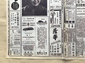 北洋画报（第1164期）8开4版，道林纸，1934年，本市圣功学校篮球名手彭玉存女士，马伯逸绘竹荫卧犬，陆师道跋明钱榖绘虎丘图，古石刻精品，张季直遗墨，粤画家赵少昂作水添杨柳色，燕京大学女校师生联欢大会化装表演（陈韵熙女士，第一名祁敏女士，第四名天津名媛姚念媛女士），