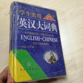 英漢大詞典