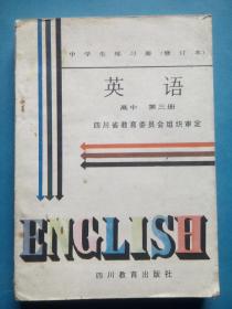 高中英语，中学生练习册，高中英语 第三册，高中英语辅导，书内有答案，