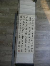 国学大儒湖南书法泰斗虞逸夫墨迹（保真）66cmX28cm