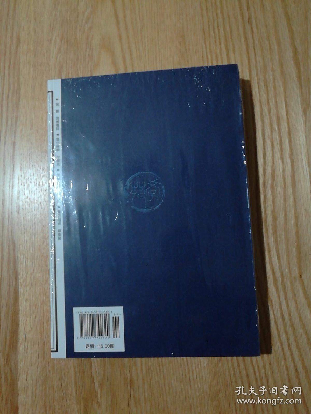 重廣補注黃帝內經素問