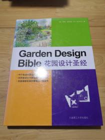 花园设计圣经