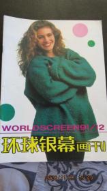 1991年第12期《坏球银幕画刊》期刊杂志 封面大嘴 茱莉娅 罗伯茨