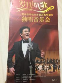 岁月如歌男高音歌唱家翁葵从艺40周年独唱音乐会