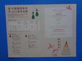 嘉徳香港2019春季拍卖会 开幕酒会邀请函