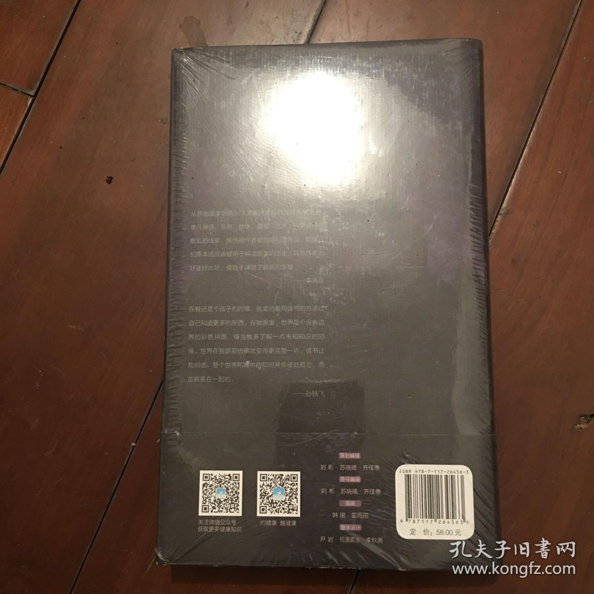 照进角落的光：行走在远古到中世纪的医学
