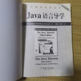 Java 语言导学（原书第3版）